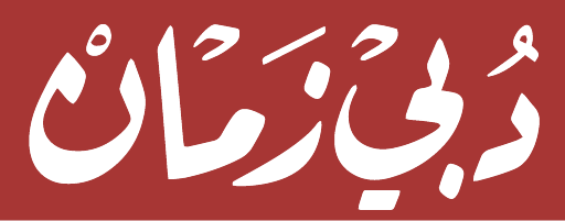 Dubai Zaman